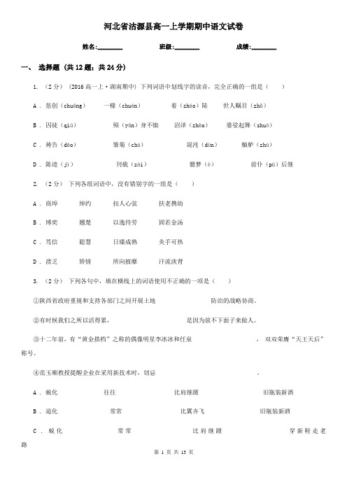 河北省沽源县高一上学期期中语文试卷