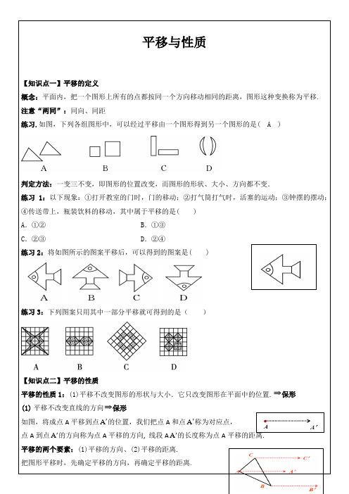 平移与性质