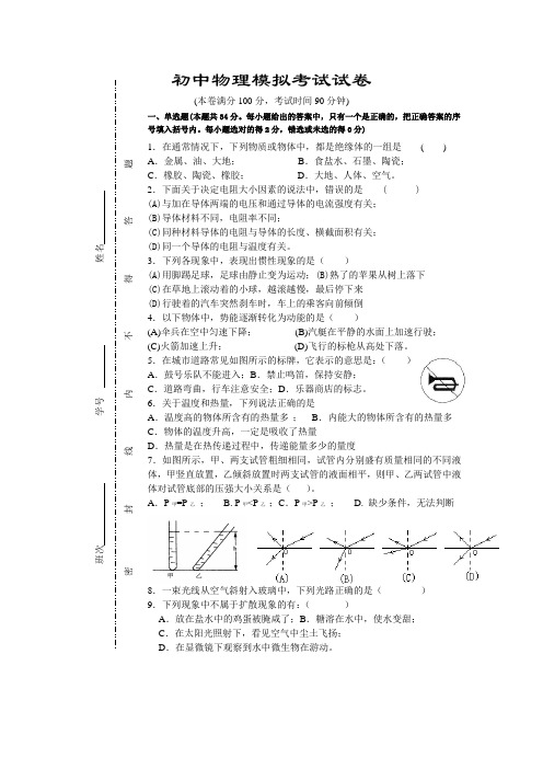 初中物理模拟考试试卷1