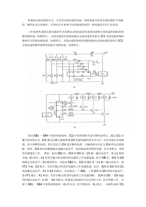 四通道无线电遥控器原理图