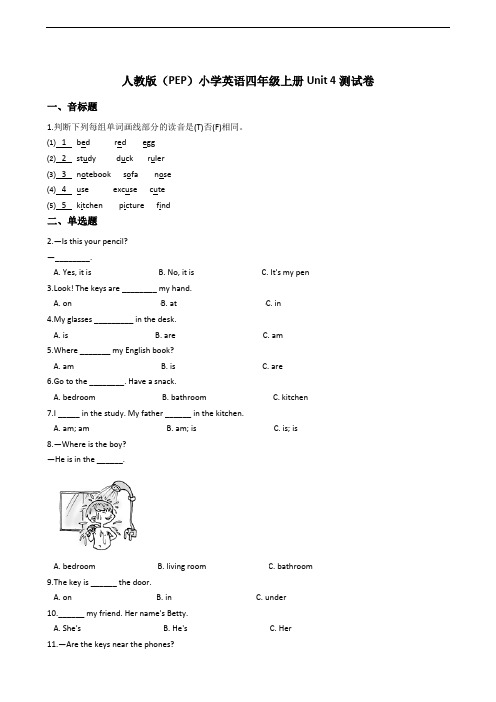 人教版(PEP)小学英语四年级上册Unit 4测试卷