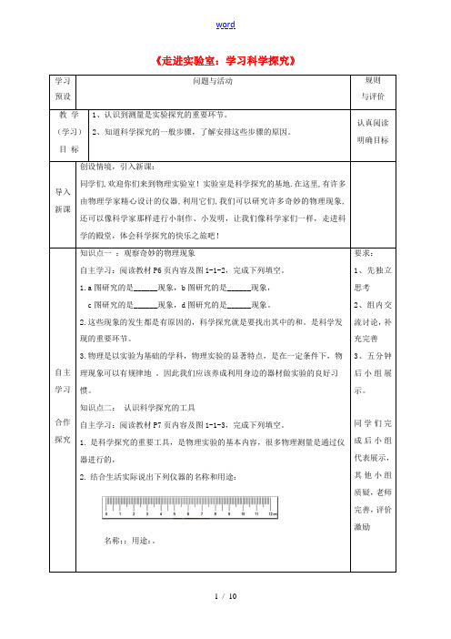 八年级物理上册 第一章 第1节《走进实验室：学习科学探究》学案 教科版-教科版初中八年级上册物理学案