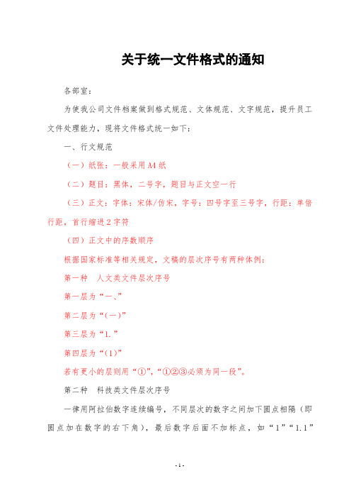 公司公文文档标准格式