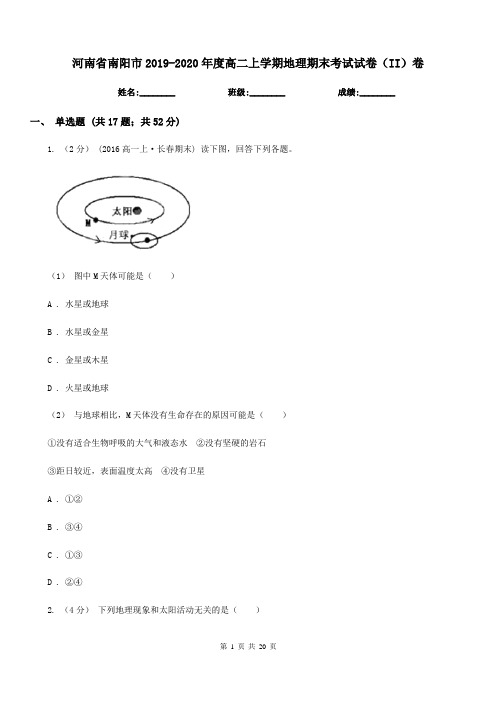 河南省南阳市2019-2020年度高二上学期地理期末考试试卷(II)卷