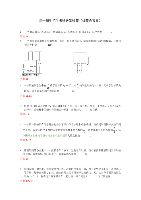 初一招生考试数学试题含答案.doc