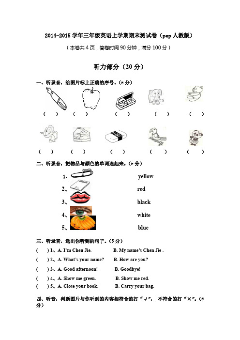 2014-2015学年pep人教版小学三年级英语上学期期末测试卷及听力材料