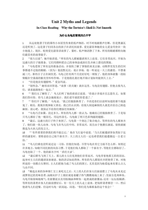 新编大学英语Unit2课文翻译及课后练习答案