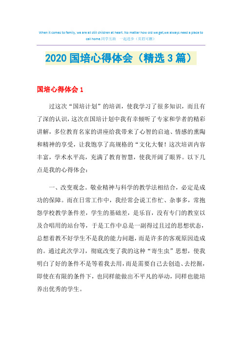 2021年国培心得体会(精选3篇)