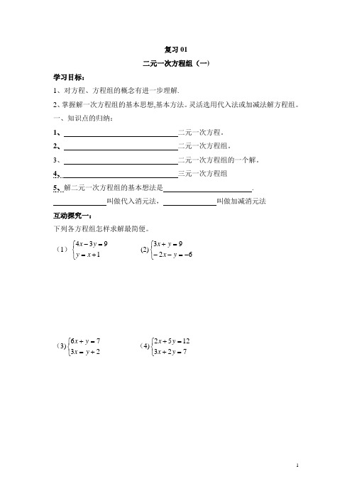 湘教版数学七年级下册复习导学案