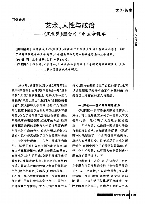 艺术、人性与政治——《风萧萧》蕴含的三种生命境界