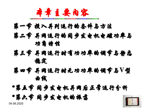 同步发电机并联运行共130页文档