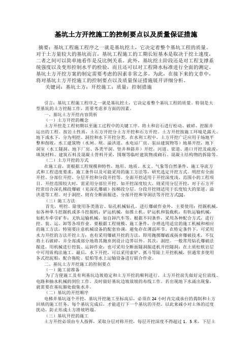 基坑土方开挖施工的控制要点以及质量保证措施