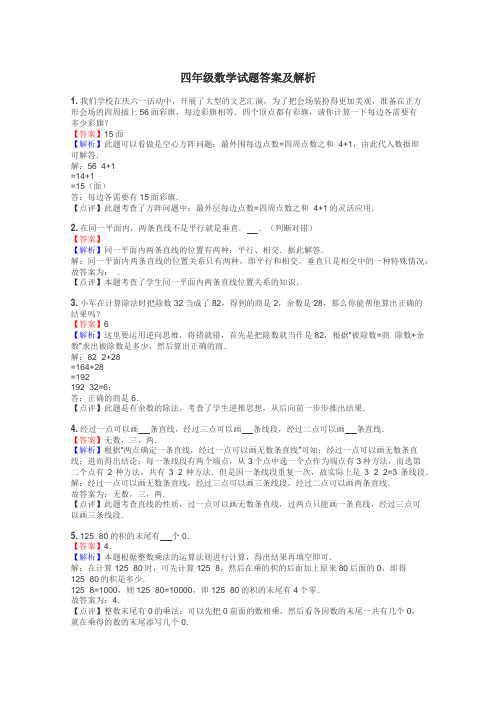 四年级数学试题大全
