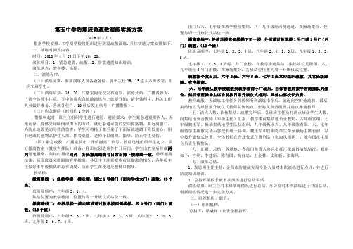 第五中学防震应急疏散演练实施方案