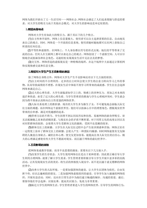 网络对大学生影响