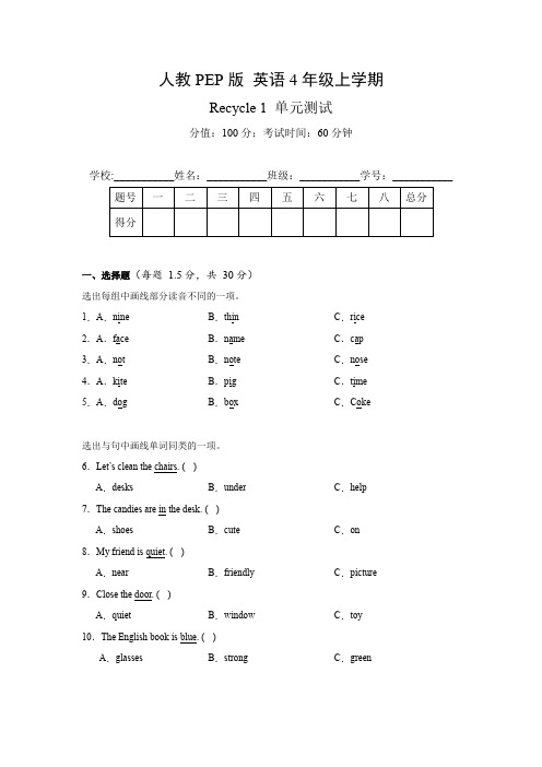 Recycle 1 单元测试01 -人教PEP版英语4年级上册