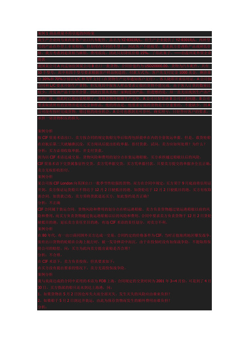 国际贸易经典案例分析