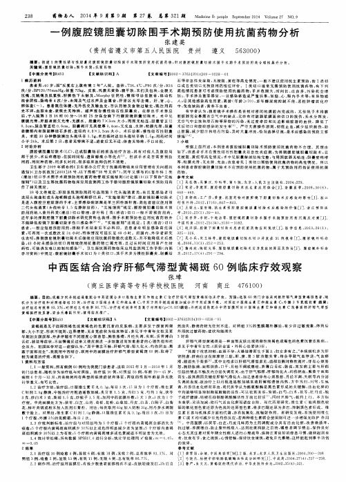 中西医结合治疗肝郁气滞型黄褐斑60例临床疗效观察