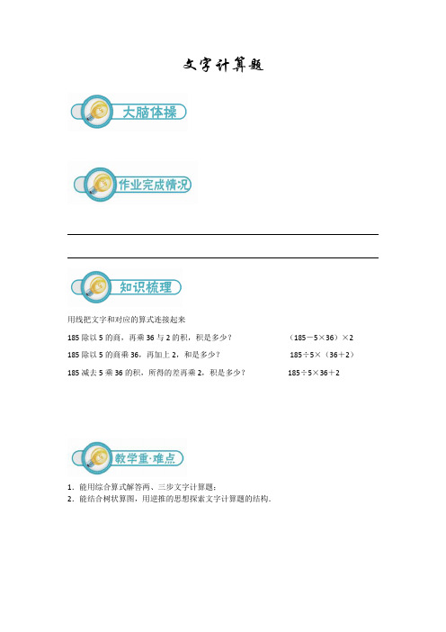 上海沪教版-四年级数学上册-文字计算题