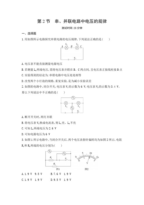 九年级物理第2节 串、并联电路中电压的规律