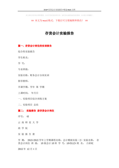 2019-存货会计实验报告-精选word文档 (2页)