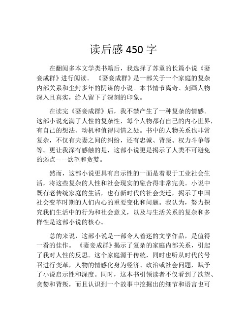 读后感450字(精选10篇)