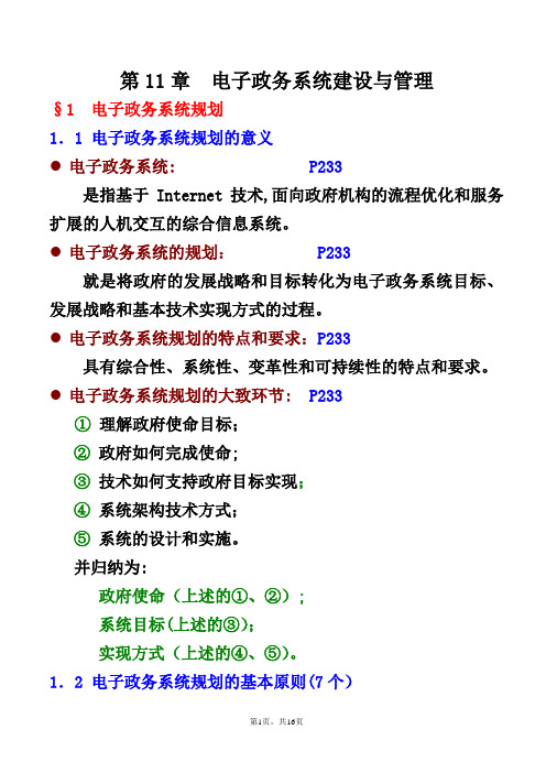 自考电子商务与电子政务各章详细课件