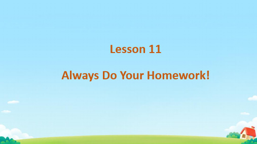 Lesson11Alwaysdoyourhomework(课件)冀教版英语六年级上册