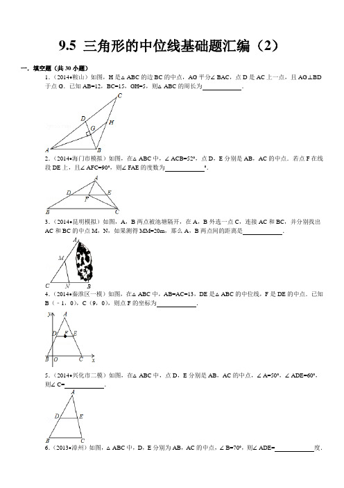 三角形的中位线基础题30道填空题附详细答案