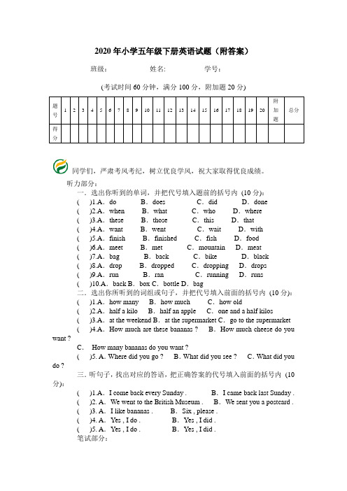 2020年小学五年级下册英语试题(附答案).doc