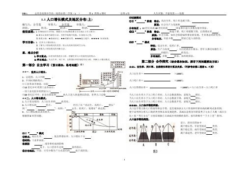 中图版  必修二1.1学案 人口增长(上)