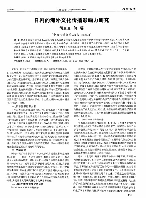 日剧的海外文化传播影响力研究