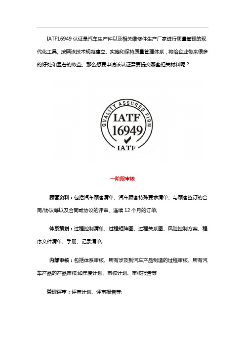 IATF16949认证必须提交的审核证据有哪些