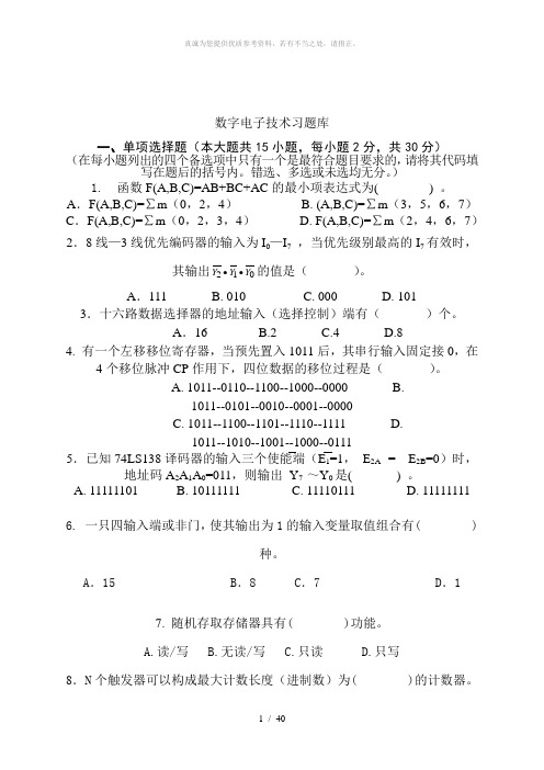 数字电子技术题库及答案