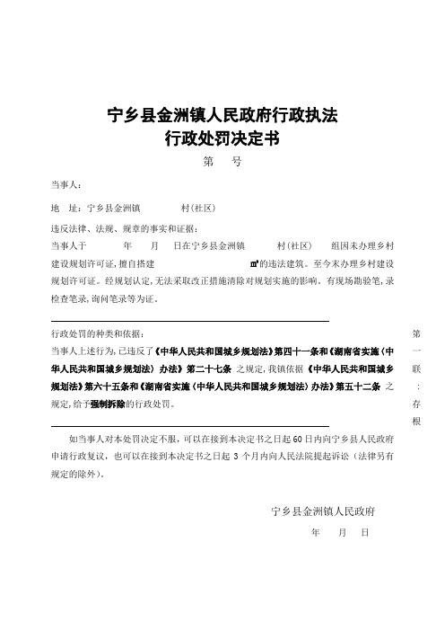 6.宁乡县金洲镇人民政府行政执法行政处罚决定书