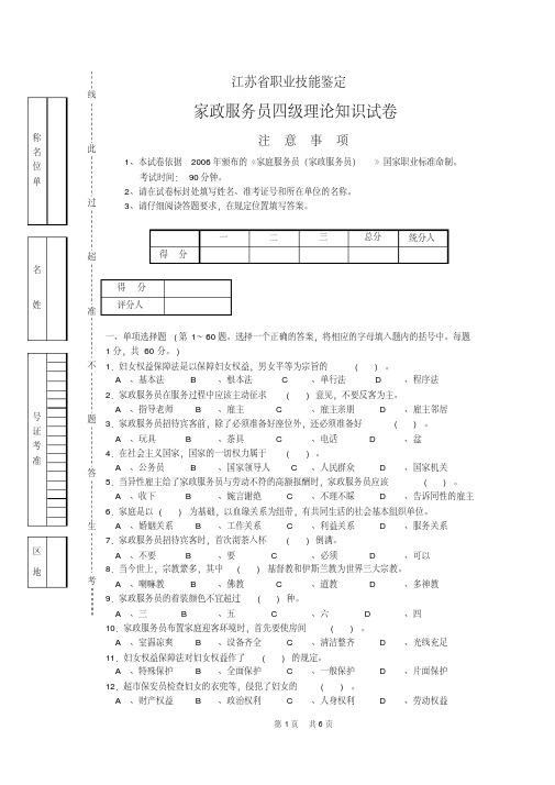 家政服务员中级试卷正文