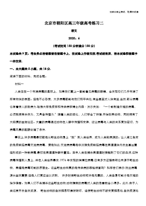 北京市朝阳区2020届高三二摸语文试题 Word版含解析