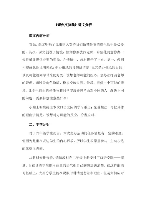 《请你支持我》课文分析