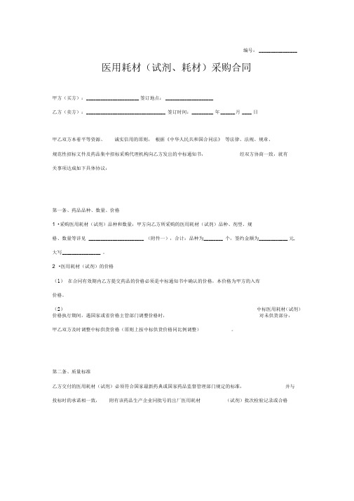合同协议-医用耗材(试剂、耗材)采购合同(签订样本)