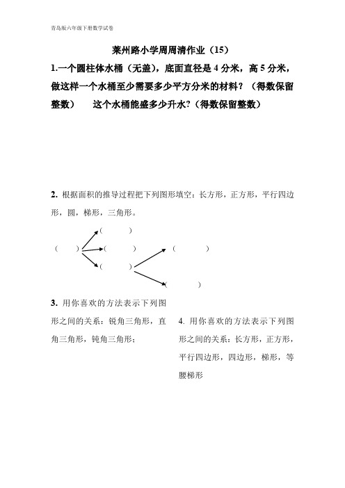 青岛版六年级数学下册每周一练六下周周清试卷15