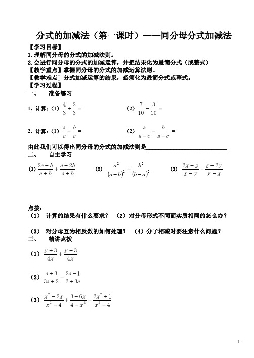 青岛版八年级数学上册3.5分式的加法和减法(1)