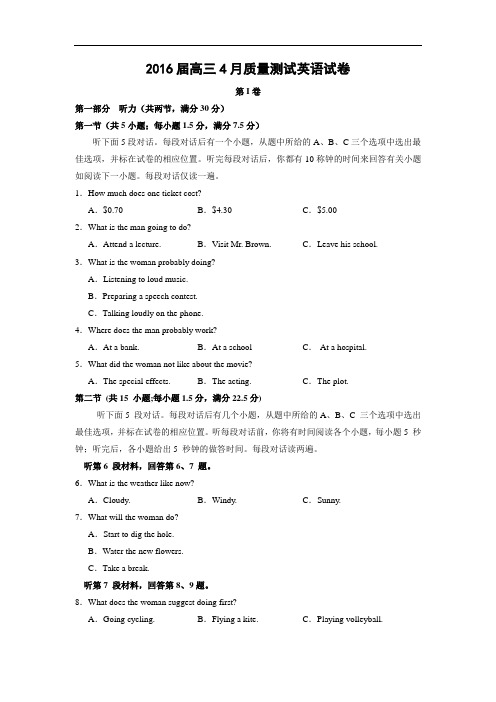 高三英语月考试题及答案-上高县第二中学2016届高三4月半月考(二)