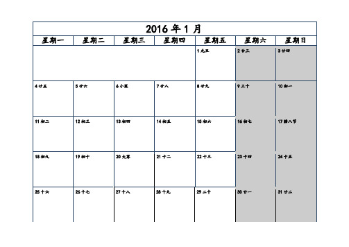 2016年日历记事本(一月一张)