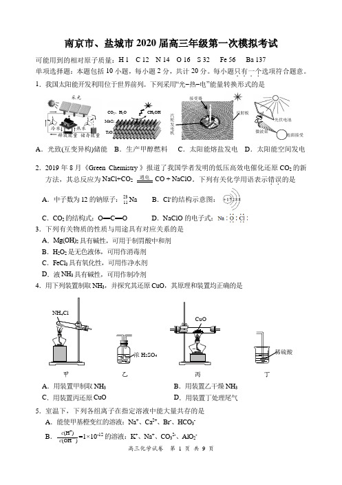 南京市、盐城市2020届高三年级第一次模拟考试
