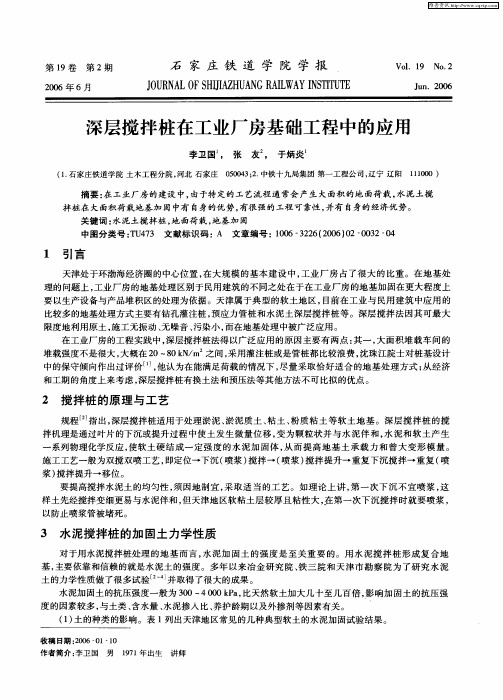 深层搅拌桩在工业厂房基础工程中的应用