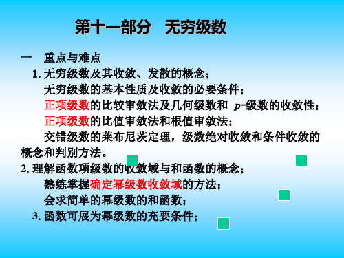 无穷级数习题课及练习题答案共26页文档