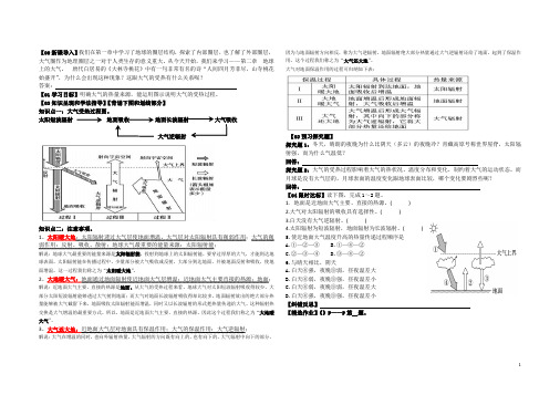 地理：大气的受热过程