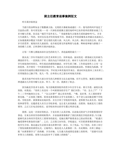 班主任教育故事案例征文