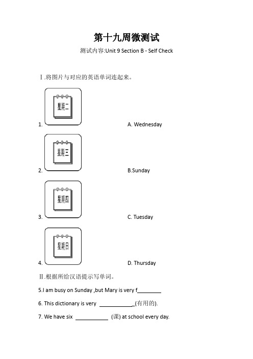 人教新目标七年级英语上册 第十九周微测试 Unit9  含答案