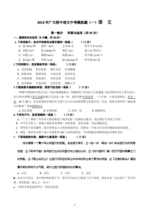2015年广大附中初三一模试题和答案